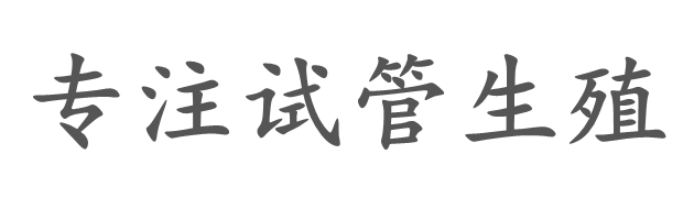 重庆悦富供卵婴童网